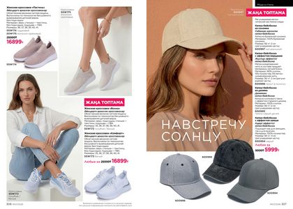 Каталог faberlic 7 2026 страница 154