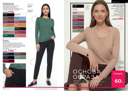 Каталог faberlic 7 2026 страница 156