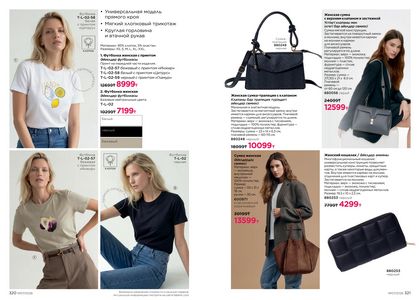 Каталог faberlic 7 2026 страница 161