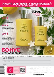 Каталог faberlic 7 2026 страница 163