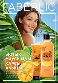 Каталог faberlic 8 2026 страница 1