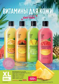 Каталог faberlic 8 2026 страница 2