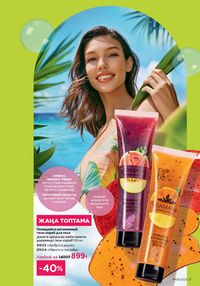 Каталог faberlic 8 2026 страница 3