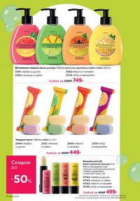 Каталог faberlic 8 2026 страница 4