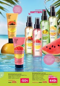 Каталог faberlic 8 2026 страница 5