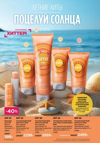 Каталог faberlic 8 2026 страница 6