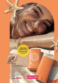 Каталог faberlic 8 2026 страница 7