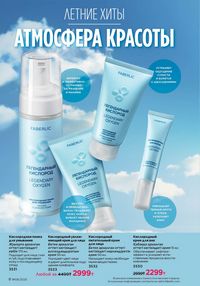 Каталог faberlic 8 2026 страница 8