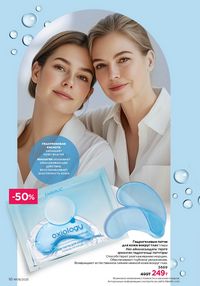 Каталог faberlic 8 2026 страница 10