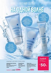 Каталог faberlic 8 2026 страница 11