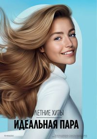 Каталог faberlic 8 2026 страница 12