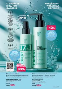 Каталог faberlic 8 2026 страница 13