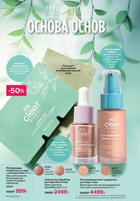 Каталог faberlic 8 2026 страница 14