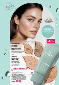 Каталог faberlic 8 2026 страница 15