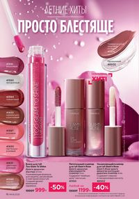 Каталог faberlic 8 2026 страница 16