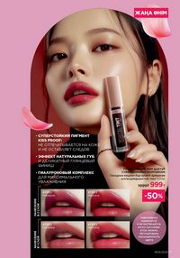 Каталог faberlic 8 2026 страница 17