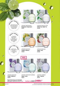 Каталог faberlic 8 2026 страница 18