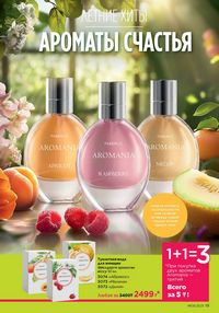 Каталог faberlic 8 2026 страница 19