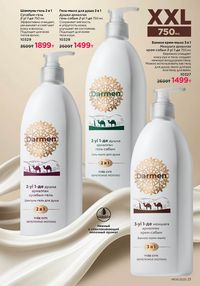 Каталог faberlic 8 2026 страница 21