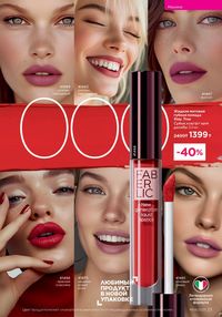 Каталог faberlic 8 2026 страница 23