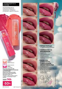 Каталог faberlic 8 2026 страница 24