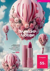 Каталог faberlic 8 2026 страница 25