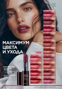 Каталог faberlic 8 2026 страница 26