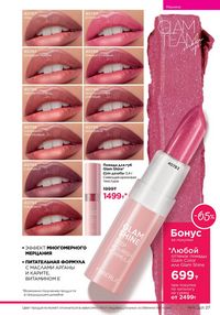 Каталог faberlic 8 2026 страница 27