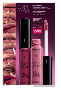 Каталог faberlic 8 2026 страница 28
