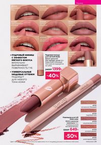 Каталог faberlic 8 2026 страница 29