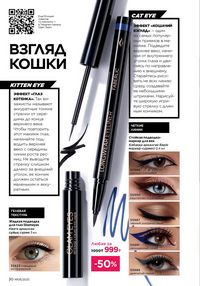 Каталог faberlic 8 2026 страница 30