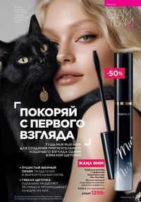 Каталог faberlic 8 2026 страница 31