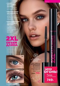 Каталог faberlic 8 2026 страница 33