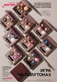 Каталог faberlic 8 2026 страница 34