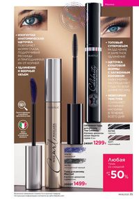 Каталог faberlic 8 2026 страница 35