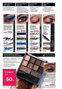 Каталог faberlic 8 2026 страница 36