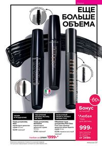 Каталог faberlic 8 2026 страница 37