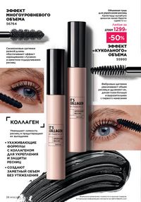 Каталог faberlic 8 2026 страница 38