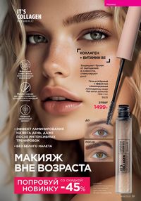 Каталог faberlic 8 2026 страница 39