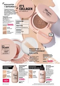 Каталог faberlic 8 2026 страница 42