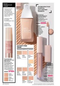 Каталог faberlic 8 2026 страница 44