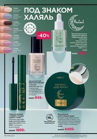 Каталог faberlic 8 2026 страница 46