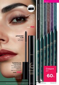 Каталог faberlic 8 2026 страница 47