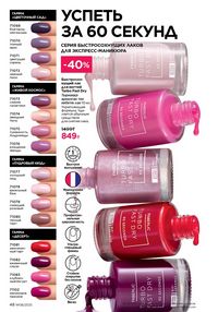 Каталог faberlic 8 2026 страница 48