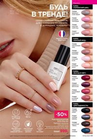 Каталог faberlic 8 2026 страница 49