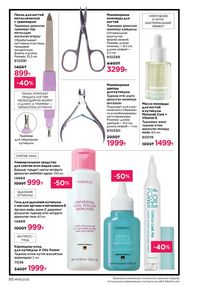 Каталог faberlic 8 2026 страница 50