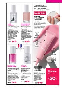 Каталог faberlic 8 2026 страница 51