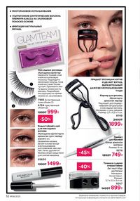 Каталог faberlic 8 2026 страница 52