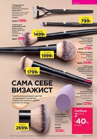 Каталог faberlic 8 2026 страница 53