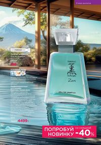 Каталог faberlic 8 2026 страница 55